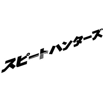 Speed Hunters Japonca Ön Cam Stickerı (スピートハンターズ) | Sticker Master Sticker Master